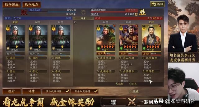 三国志战略版龙虎赛首轮:李乃文军团40分钟速推取胜,桃园盾立功