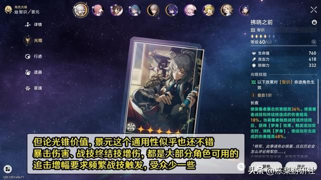 星穹铁道:景元培养攻略,光锥遗器配队选择,角色抽取建议