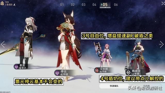 星穹铁道:景元培养攻略,光锥遗器配队选择,角色抽取建议