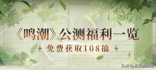 预下载正式开启,《鸣潮》光速登顶全球超100个国家和地区