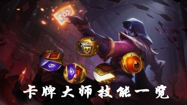 LOL手游:卡牌技能改动一览,切牌难度下调,E技能改为主动