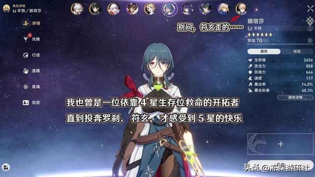 星穹铁道:量子队赢麻了!持有率包揽前三,符玄高达81%