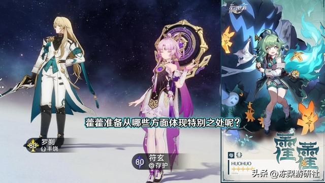 星穹铁道:量子队赢麻了!持有率包揽前三,符玄高达81%