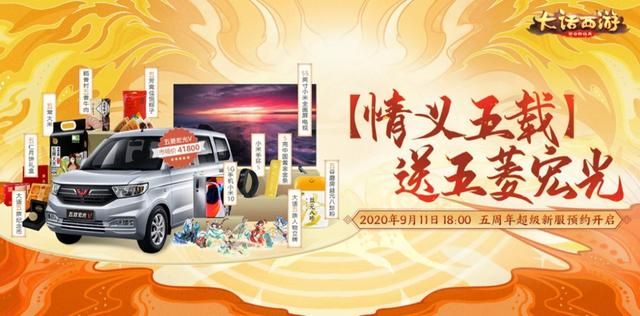 五菱宏光热搜预定,效果拉满:大话西游超级新服还上了这辆车