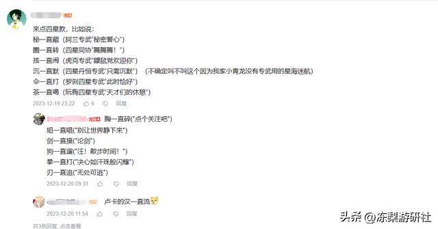 论玩梗！星穹铁道和它的玩家就从没输过，这名字也起的太有创意了