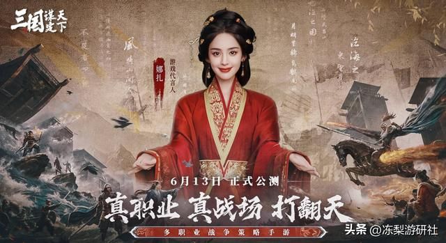 娜扎跨界游戏圈？从攻城掠地到三谋，SLG为何对她情有独钟？