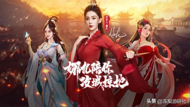 娜扎跨界游戏圈？从攻城掠地到三谋，SLG为何对她情有独钟？