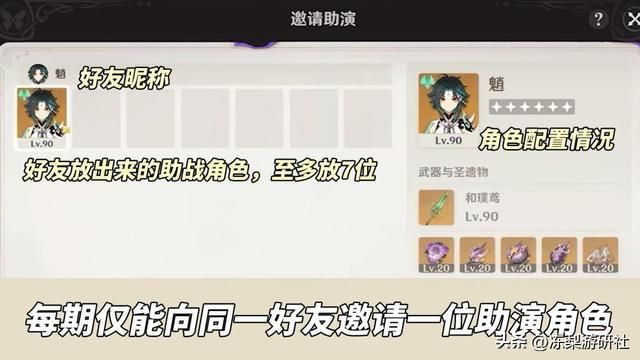 原神：幻想真境剧诗解析｜至少培养11位角色，可借1次好友角色