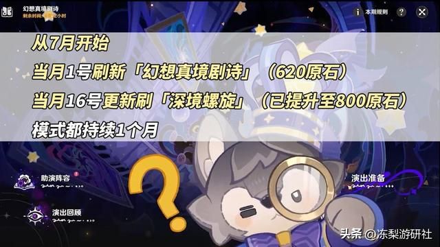 原神：幻想真境剧诗解析｜至少培养11位角色，可借1次好友角色