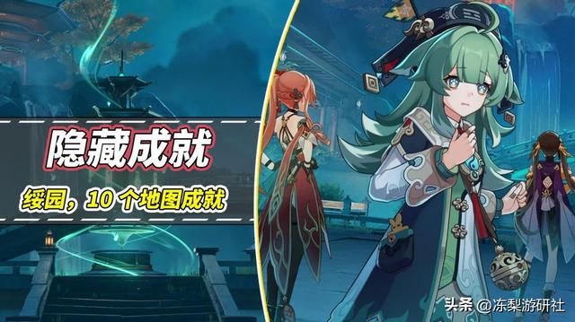 星穹铁道：绥园地图隐藏成就篇！一共10个，并涉及大量宝箱