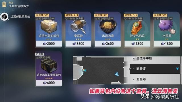 星穹铁道：绥园地图隐藏成就篇！一共10个，并涉及大量宝箱