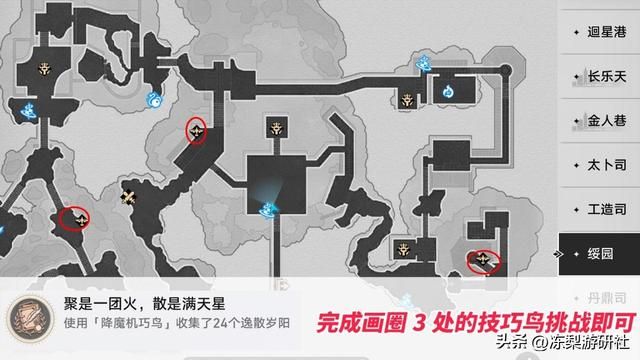 星穹铁道：绥园地图隐藏成就篇！一共10个，并涉及大量宝箱