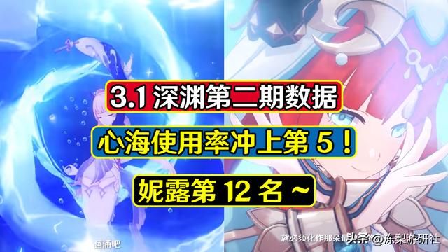 原神:一份有趣的深渊报告,心海使用率冲上第5!时代的宠儿