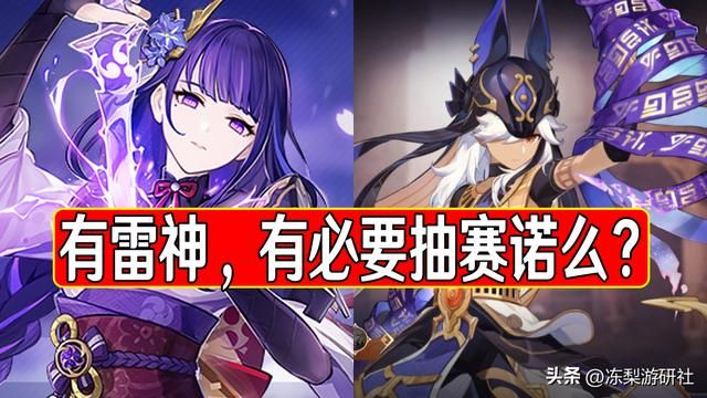 原神：有雷神了，还有必要抽赛诺么？纯雷VS激化C