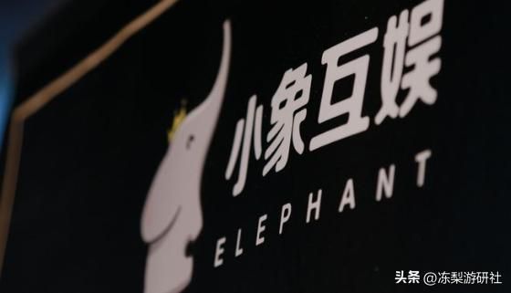 电竞中最会玩电商的，电商中最懂电竞的，小象大鹅喜迎新篇章