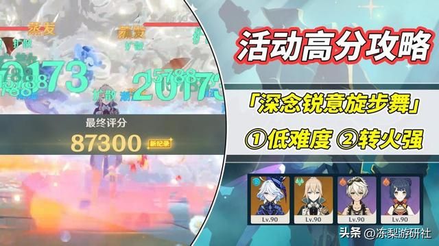 原神：蒙德琴帝！旋步舞高分攻略，切记勿被规则束缚