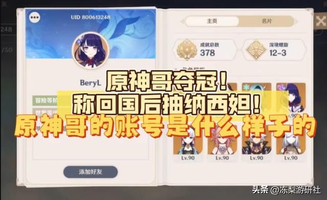 拳头CEO入坑原神，称其能提高电竞水平，玩家：BeryL推荐的？