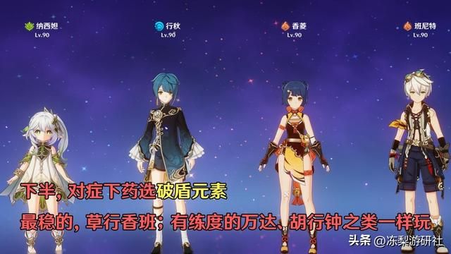 原神：3.7深渊史上最难？三色使徒比想象中菜，草行香班用脚打