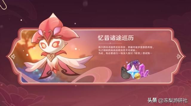 原神:3.6最后的原石活动开启!有前置任务要求,记得提前完成!