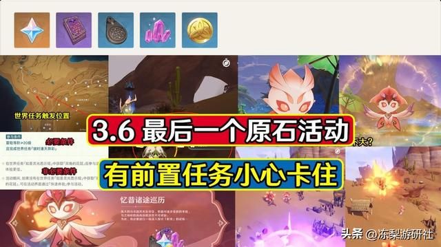 原神:3.6最后的原石活动开启!有前置任务要求,记得提前完成!