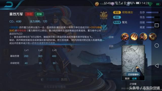 最强坦克苏烈，加上被动可以把对方攻速减成负数，移速减三百！