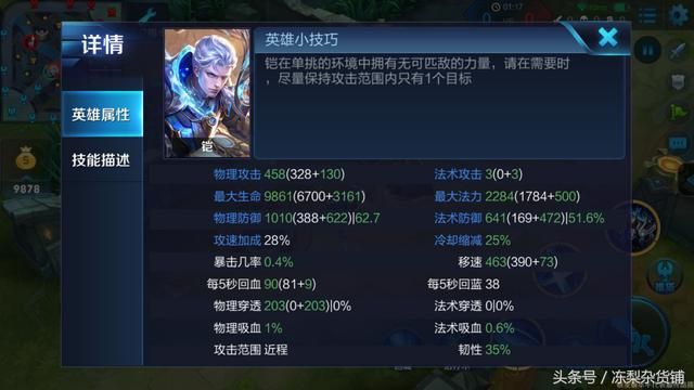 最强坦克苏烈，加上被动可以把对方攻速减成负数，移速减三百！