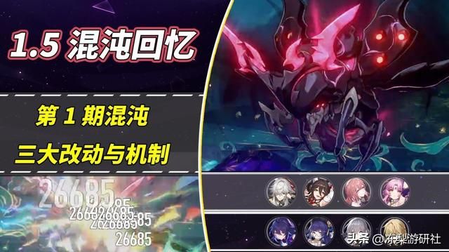 星穹铁道：混沌新改动！血量上调22%，满星剩余轮次缩减