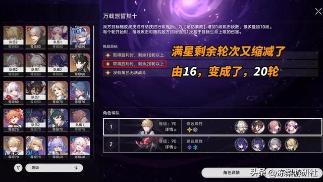 星穹铁道：混沌新改动！血量上调22%，满星剩余轮次缩减