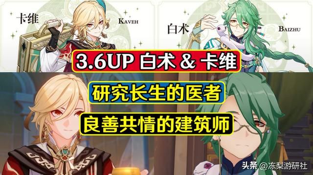 原神：3.6版本UP白术卡维！浅谈已知的各种情报，扫除你的疑惑点