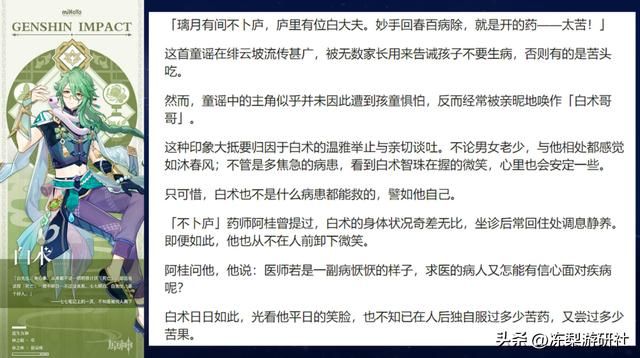 原神：3.6版本UP白术卡维！浅谈已知的各种情报，扫除你的疑惑点