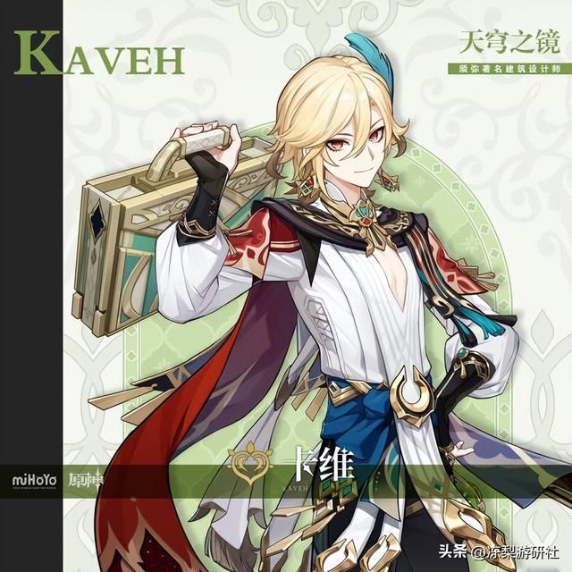 原神：3.6版本UP白术卡维！浅谈已知的各种情报，扫除你的疑惑点