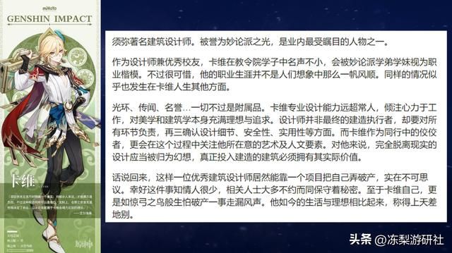 原神：3.6版本UP白术卡维！浅谈已知的各种情报，扫除你的疑惑点