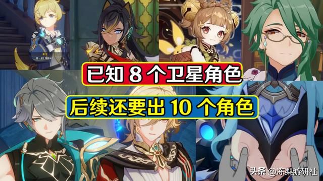 原神:已知8位卫星角色,蔡总约定的一年17个新角色,实现了么?