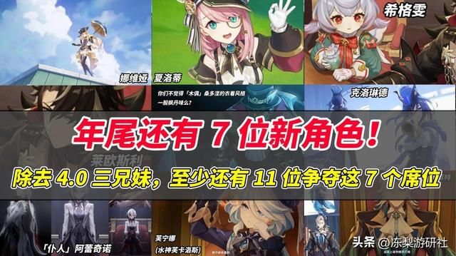 原神:年尾还有7位新角色!想好抽什么了吗?细数可能登场的角色