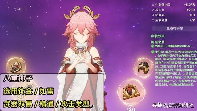 原神:八重神子激绽玩法,丢后台多可惜?神子屑姿与伤害并存