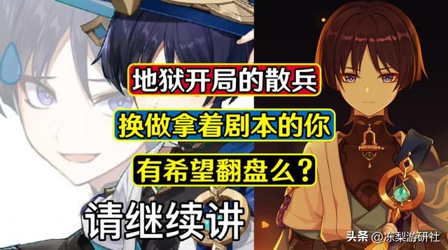 原神:地狱开局的散兵,换做看过剧本的你,有希望翻盘么?