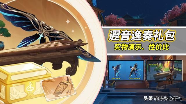 原神：遐音逸奏礼包值得买吗？1280创世结晶，来瞧瞧实物图