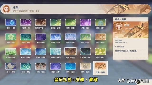 原神：遐音逸奏礼包值得买吗？1280创世结晶，来瞧瞧实物图
