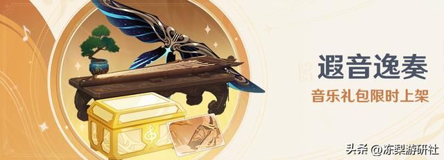 原神：遐音逸奏礼包值得买吗？1280创世结晶，来瞧瞧实物图