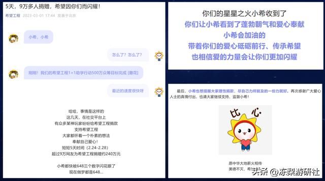 原神：希望工程点名表扬原神玩家！做好事，居然也有网友急眼呢