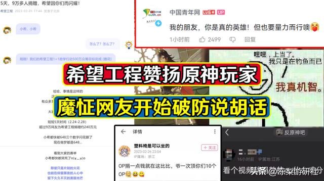 原神：希望工程点名表扬原神玩家！做好事，居然也有网友急眼呢