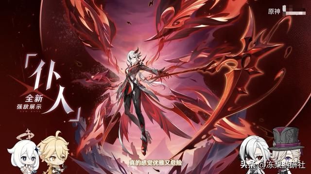 原神4.6前瞻结束后，似乎全球的主播和玩家都迷上了仆人？