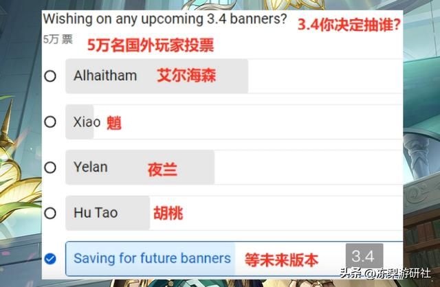 原神：3.4玩家抽卡意愿统计，外服吹爆艾尔海森，国服普遍等夜兰