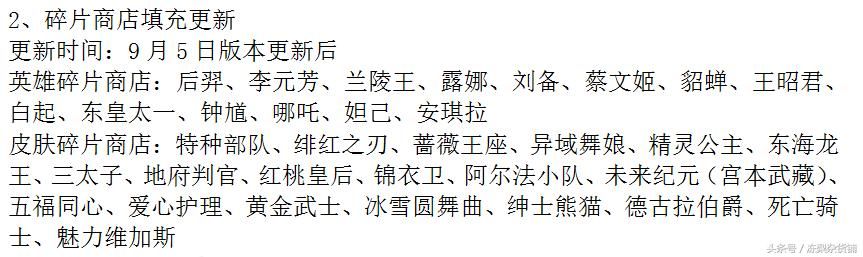 王者荣耀｜商城发生大变化，性价比最高的皮肤上架碎片商城！