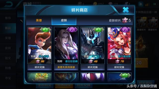 王者荣耀｜商城发生大变化，性价比最高的皮肤上架碎片商城！