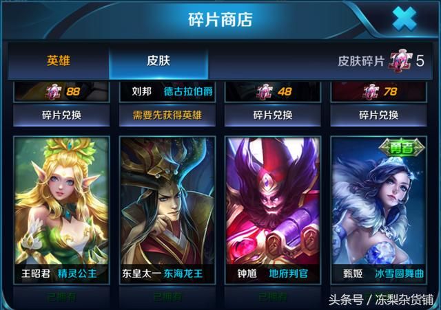 王者荣耀｜商城发生大变化，性价比最高的皮肤上架碎片商城！