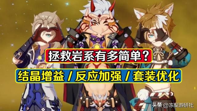 原神拯救岩系有多简单？溢出盾量转基础伤害提升，磐岩改后台生效