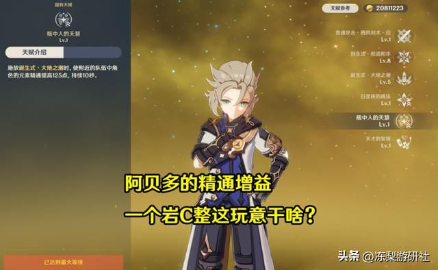 原神拯救岩系有多简单？溢出盾量转基础伤害提升，磐岩改后台生效