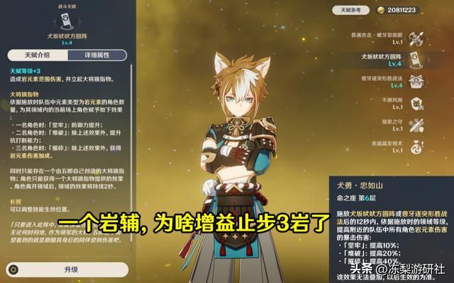 原神拯救岩系有多简单？溢出盾量转基础伤害提升，磐岩改后台生效