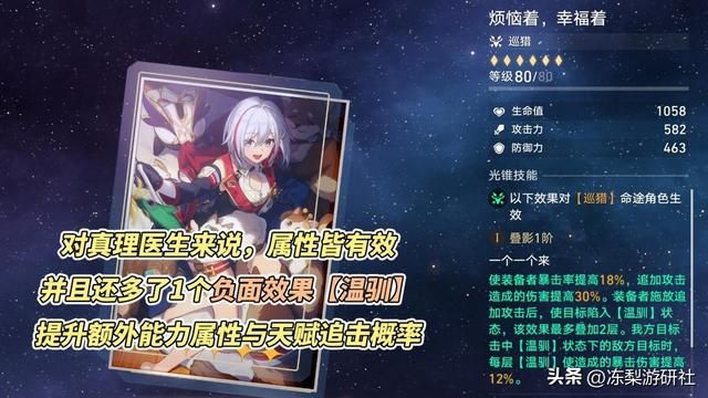 崩铁:真理医生光锥值得抽吗?星海巡航相差15%,新晋高泛用光锥